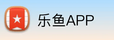 乐鱼APP logo